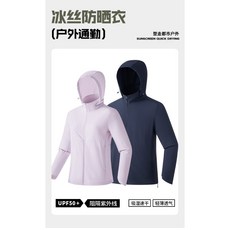 冰絲薄款防曬外套 - 騎行防曬、抗紫外線、涼感
