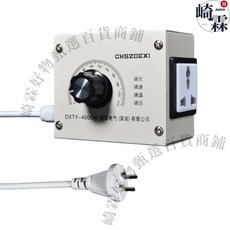 CHSZDEXI 110V-220V 調速器 - 風扇/排風扇/砂輪機 無段變速開關 - 調溫調壓電機控制器, 中文4000W美規二插頭