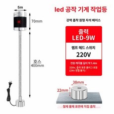 스탠드 재봉틀 공작용 부착형 3W 호환 조명, 6007 원형 자석 9w 220v 조광 없음, 기본 모델명/품번