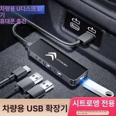 [다있지롱] 차량용 USB 확장기 타입C 데이터 케이블 어댑터, 시트로엥 USB 인터페이스를 주문 시 명시해 주십시오., 기본 색상