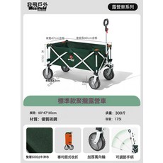Westfield 露營車 墨綠色標準款聚攏收納手拉車, 1個, 墨綠【標準款】萬向輪+聚攏收納