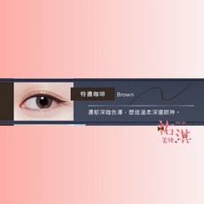 1028 超極控暈 暹羅貓眼線液, 1個, 效期：2026/09, 02特濃咖啡-新包裝