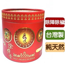 【禪圓】台灣製.西藏除障香塔.塔香.消除魔難.違緣障礙.穢氣蓋障.驅除濁氣.除障.淨化.避邪.除障香.薰香.天然無化學