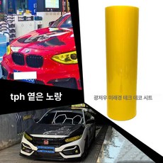 휠 세정제 염화칼슘 제거 철분제거제 고광택 마무리 메탈, TPH연노랑0.3x0.5m, 1개, 1L