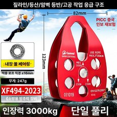 등산구조단일도르래 암벽 등반 단일, 베어링형-레드