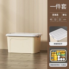 大容量塑膠收納箱 46x32x22cm 奶油色, 單件裝 - 46*32*22cm - 奶油色 無輪白色蓋子, 22層