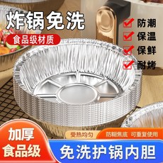 錫箔紙盤 空氣炸鍋專用紙盤 烘焙烤箱耐高溫家用, 1個, 1只【加厚食品級】,6寸【2-3升通用錫紙盤】