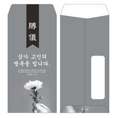 부르심 일회용 경조사 헌금봉투, 부의_1082(그레이), 100개