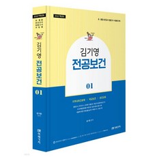 2027 김기영 전공보건 1