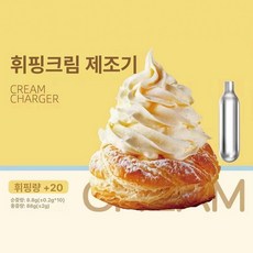 휘핑가스 질소 라떼 가스 우유거품기 냉온수 휘핑건 라떼거품기 커피 모카포트라떼 우유, 1개, 3박스 30개