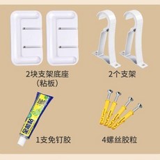羅馬杆免打孔安裝窗簾杆固定器托架黏貼支撐架配件, 1個
