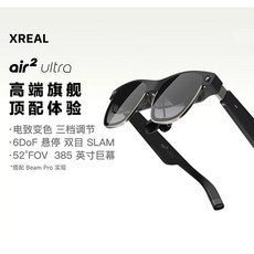 XREAL Air 2 Ultra AR 智能眼鏡, 1個, Air 2 Ultra (拆封品), Air 2 Ultra (拆封品), N/A