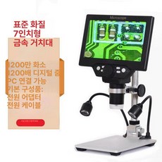 7인치 디지털 현미경 확대경 수리용 산업용 화면, 표준 7인치 12MP 보조광, 기본 색상