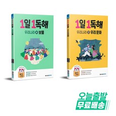 1일 1독해 우리나라3 우리 문화 + 1일 1독해 우리나라4 보물