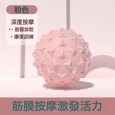 筋膜球肌肉放按摩運動瑜伽球 手握足底按摩經膜球背部經絡瑜伽球, 粉色(4.5cm):如圖, 1個