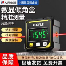 熱銷 下殺價 人民 電器 高精度 傾角儀激光多功能角度儀角度測量儀坡度水平角度尺B, 1個, 無激光【標準款】電池款,標準套裝