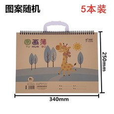 桃園-出貨綫圈圖畵本A3大號手提畵本B4兒童美術塗鴉本A4幼兒園小學生畵畵本, B4牛皮封面   5本 每本34張, 1個