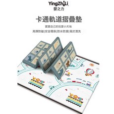 YingZhiLi 嬰之力 卡通遊戲爬行墊 摺疊加厚 安全環保 防水易清洗, 軌道摺疊墊180*200*1cm