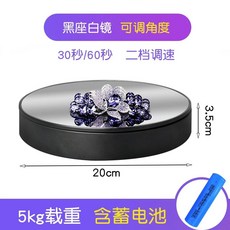 빙수 회전판 자동 전시 카페 블랙 전원 돌림판 배터리 빙삭기 턴테이블 15cm