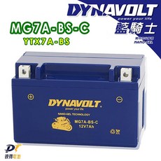 DYNAVOLT藍騎士 MG7A-BS-C 奈米膠體機車電池 (對應YTX7A-BS GTX7A-BS) 保固一年