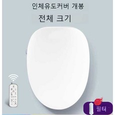 스마트 변기 커버 자동 뚜겅열림 오토 개폐 전기온열, 고급형 긴 버전
