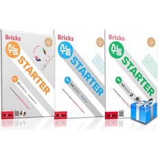 Bricks 수능 Starter 영어듣기 독해 모의고사 (사은품), 1.수능 영어 독해모의고사, 영어영역, 고등학생