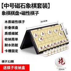 deli 得力 磁性中國象棋，折疊式棋盤便攜套裝, 【中號】磁性中國象棋-6767, 1個