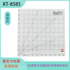 KT-8585 扇形型板尺 止滑拼布尺 20cm X 20cm 可變化圖案, 1個