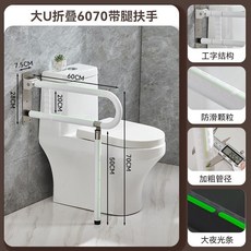 304不銹鋼 馬桶安全折疊扶手 衛浴無障礙欄杆, 304不銹鋼白色 35管徑 ,帶腿折疊扶手6070