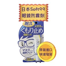 Soft99鏡片防霧劑 眼鏡防霧劑 防霧凝膠 鏡片除霧劑 清潔凝膠 防霧 持久型, 1個, 眼鏡清洗液 補充包(香味隨機出貨）