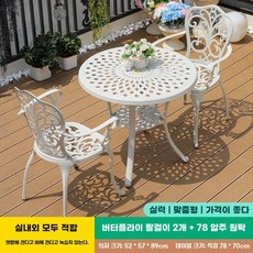 모어담 철제 4인 테라스 80테이블 화이트 정원 4개 + 의자 편의점, O. 나비팔걸이 분해의자 개 + 다이캐스트 원형테이블