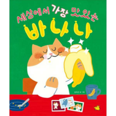 [노란돼지] 세상에서 가장 맛있는 바나나 -, 상세 설명 참조, 상세 설명 참조