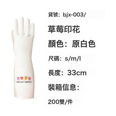 夏季耐磨耐用家务丁腈手套餐饮纯丁腈加长防滑防刺穿厨房橡胶手套, 草莓无包边挂扣33厘米:M码, 1個