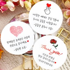 토리나라디자인 스티커제작 문구 변경 감사 답례 선물 포장 데코 라벨 스티커, 백색매트지_원형48mm(20개입)