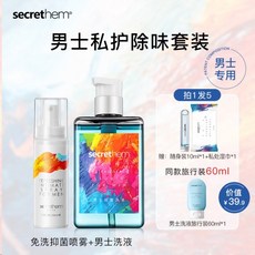 巨匠工廠 他秘男士私處清洗液抑菌清潔私護理液男性私密沐浴露洗下面洗護液, 1個, 速乾組合【免洗型噴霧50ml 4