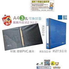 【巨匠文具】T705037/ T705038/ T705039 A4 3孔可換封面資料夾 文件夾 資料夾 3孔夾 檔案夾, T705039 藍, 1個