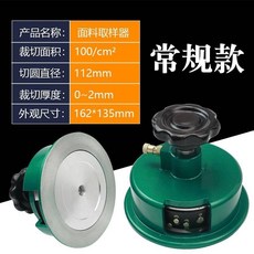 熱賣五金工具（影片講解）取樣器 祈鑫圓盤取樣器100c 圓刀克重儀割布取樣刀紡織面料布料紙張刻盤joe182450, 1個, 100c㎡常規款綠色