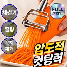 소담샵 3IN1 요리만능 스테인리스 채칼 채썰기 필러 감자칼 야채필러, 1개, 스테인리스 실버