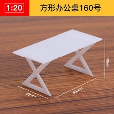 AT 可開統編 1:20 ABS迷你傢俱模型，立體構成仿房子沙盤建築模型，剖面戶型, 方辦公桌160號, 1個