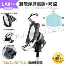 黑隼手機架 LA8 黑準手機架 AnvR AnvPro 逆磁浮 雙磁浮 R15 R15m takeway, LA8 - PH05 雙磁
