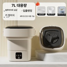 접이식 미니세탁기 7L 블루라이트 살균 학생용 캠핑용 휴대세탁기, 업그레이드 블루광 억제-미색, 기본 모델명/품번