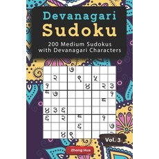 (영문도서) Devanagari Sudoku: 200 Medium Sudokus with Devanagari Characters Paperback, Independently Published, English, 9798462117046