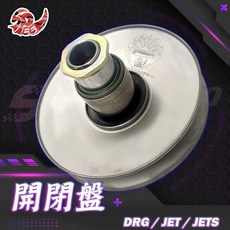 Speedmoto DRG 開閉盤 台灣製造 JETSL JETS DRG158 傳動 六溝開閉盤總成, 1個, JET / Z1