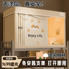 遮光床簾 宿捨蚊帳 學生床簾 宿舍窗簾 遮光簾 全套一體式蚊帳 寢室遮光 大空間蚊帳 上下舖床簾 學生宿舍強遮光, LP-無涂層*杯子的貓五面遮光】帶靠墻簾