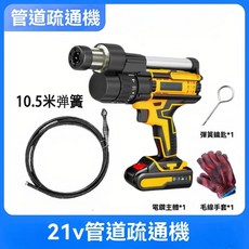 電動水管疏通器 自動離合疏通器 適用廚房下水道、馬桶、90°過彎 單人操作高效疏通, 21V空心鑽10.5米 含電池 充電器