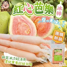 金牌教練 紅心芭樂冰棒 綿密冰沙 濃郁果香, 85g, 12個
