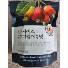 점보사이즈 구운가염 캐슈넛 350g 2개