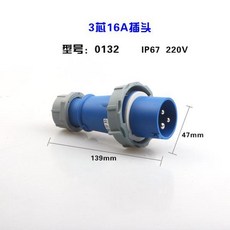 品質保證 工業插頭 對接公母插頭 3芯4心5孔 防水IP67 防爆航空插座 16A/32A連接器, 1個, (新IP67)3芯16A插頭（013