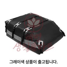 혜명생필품마트 방수 자동차 루프백 그레이 500L