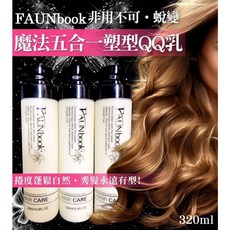FAUNbook #非用不可.蛻變魔法五合一塑型QQ乳320ml, 1個, 320ml